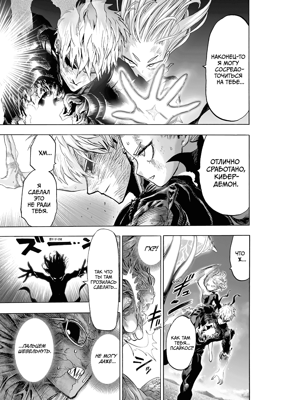 Read One-Punch Man RU Manga Online