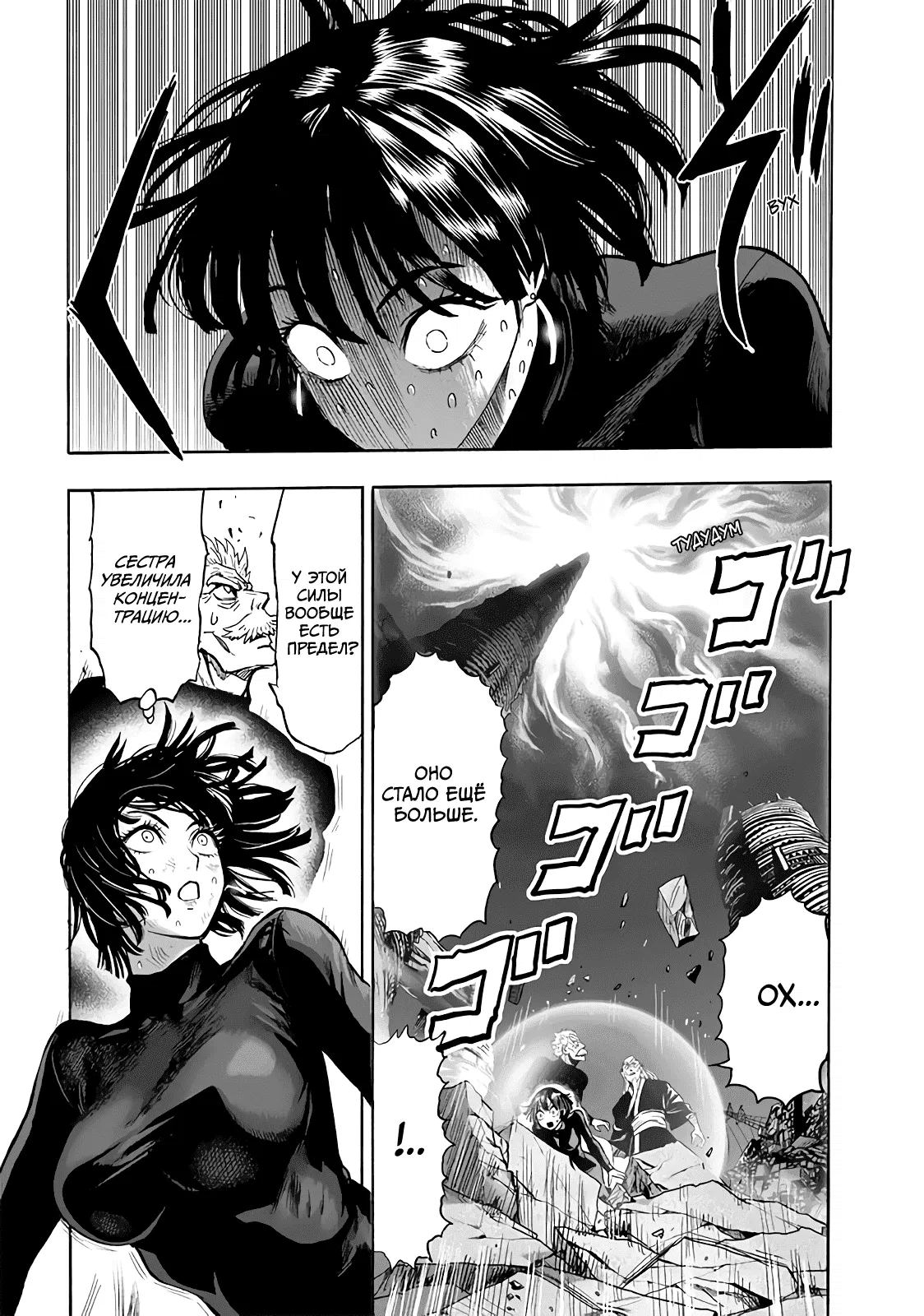 Read One-Punch Man RU Manga Online