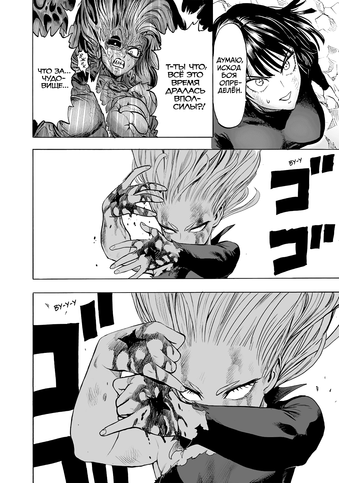 Read One-Punch Man RU Manga Online