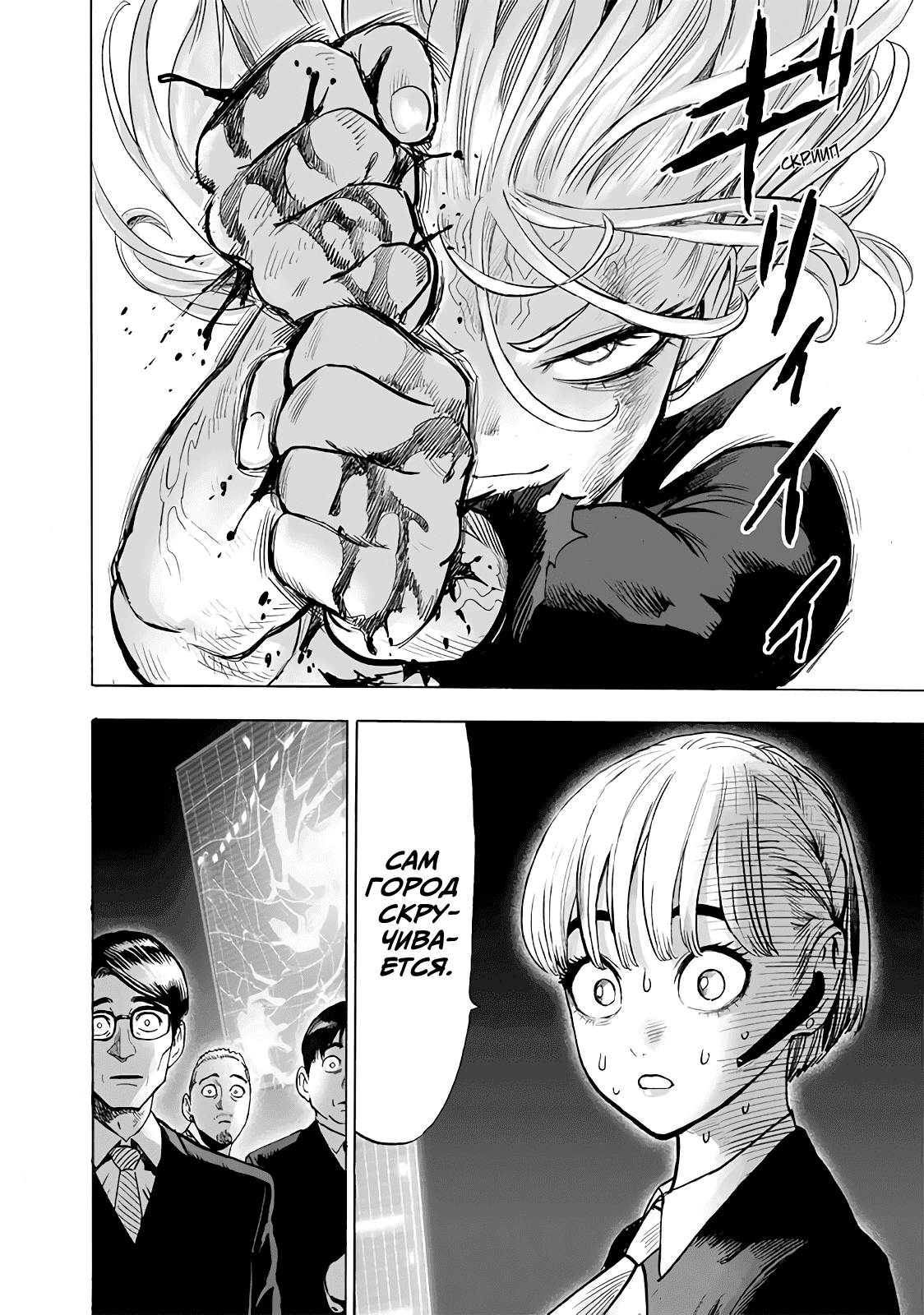 Read One-Punch Man RU Manga Online