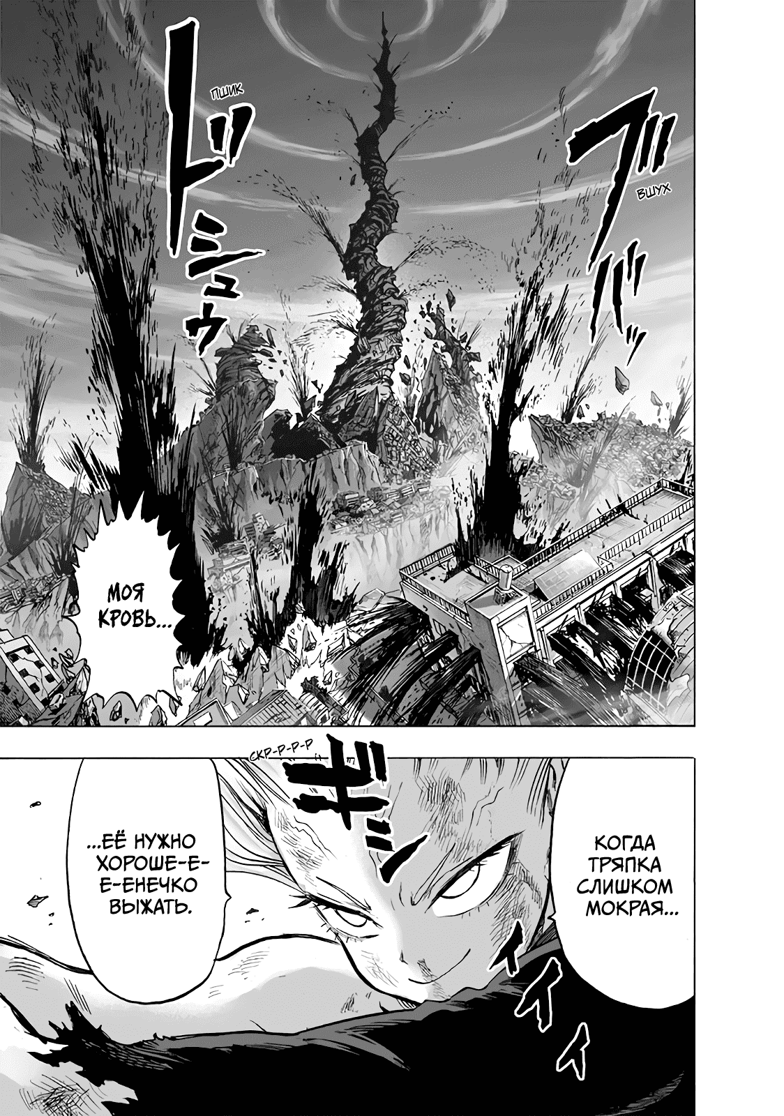 Read One-Punch Man RU Manga Online