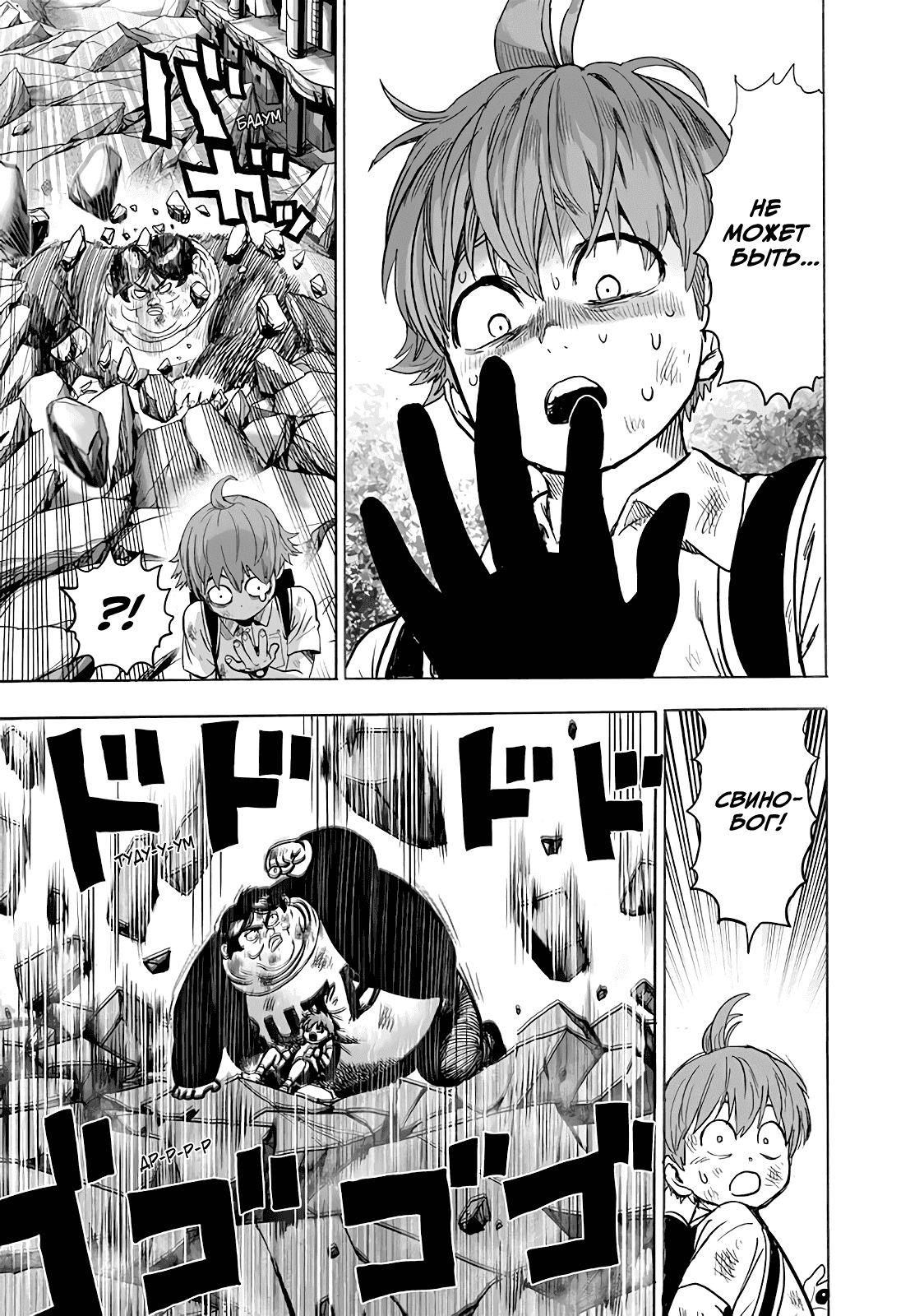 Read One-Punch Man RU Manga Online