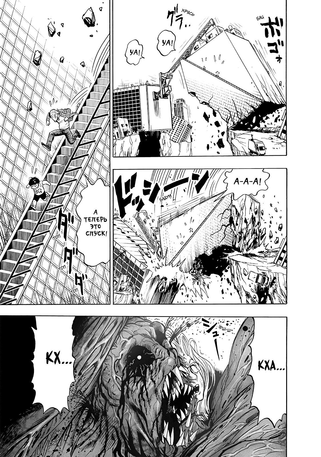 Read One-Punch Man RU Manga Online