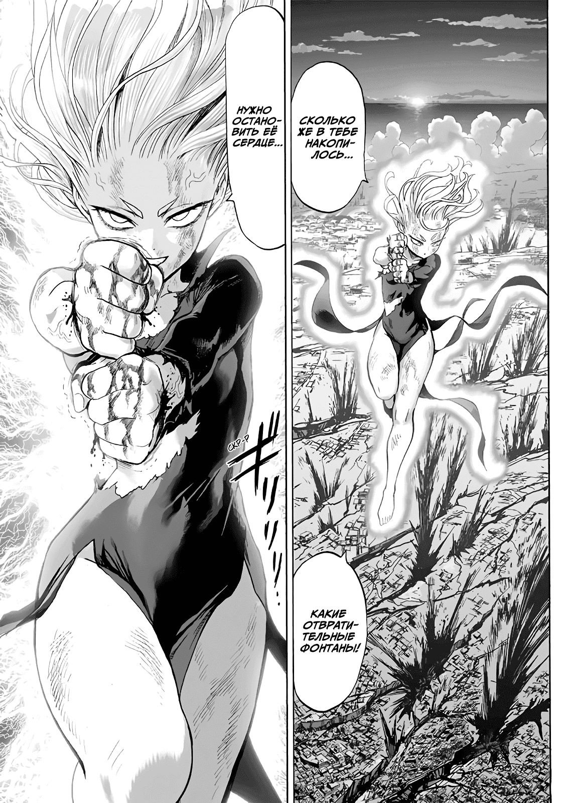 Read One-Punch Man RU Manga Online