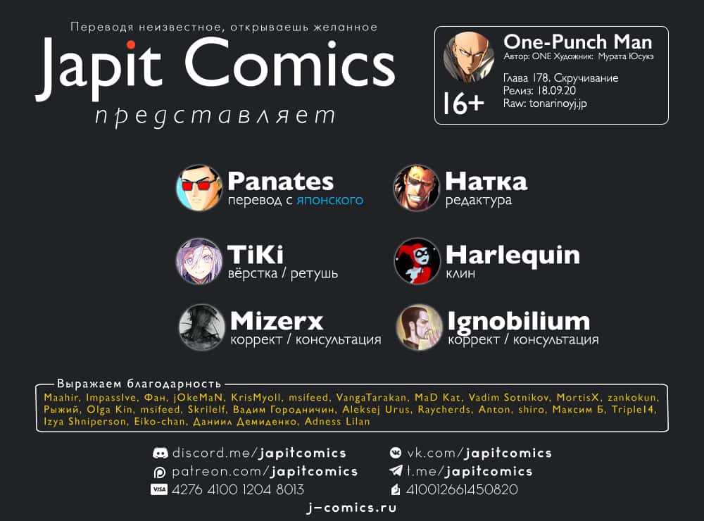 Read One-Punch Man RU Manga Online