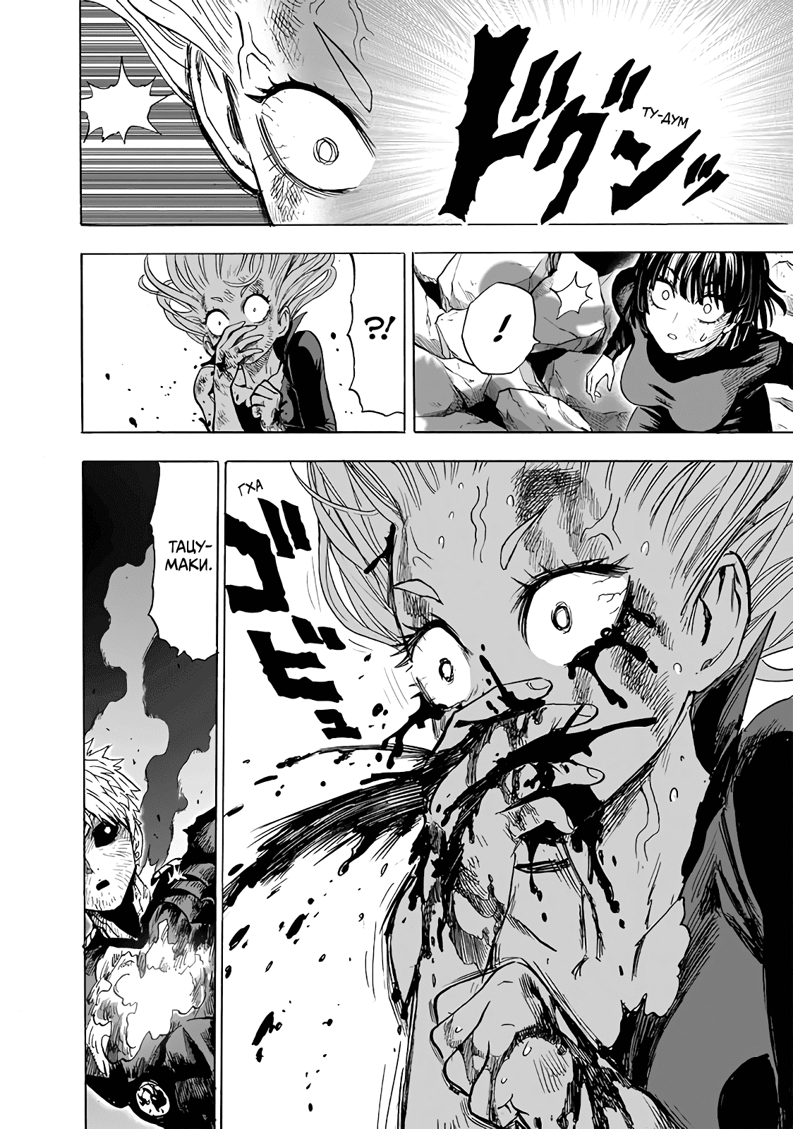Read One-Punch Man RU Manga Online