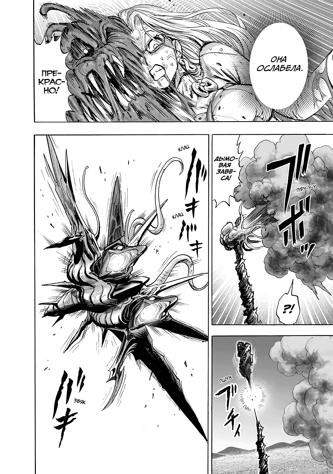 Read One-Punch Man RU Manga Online