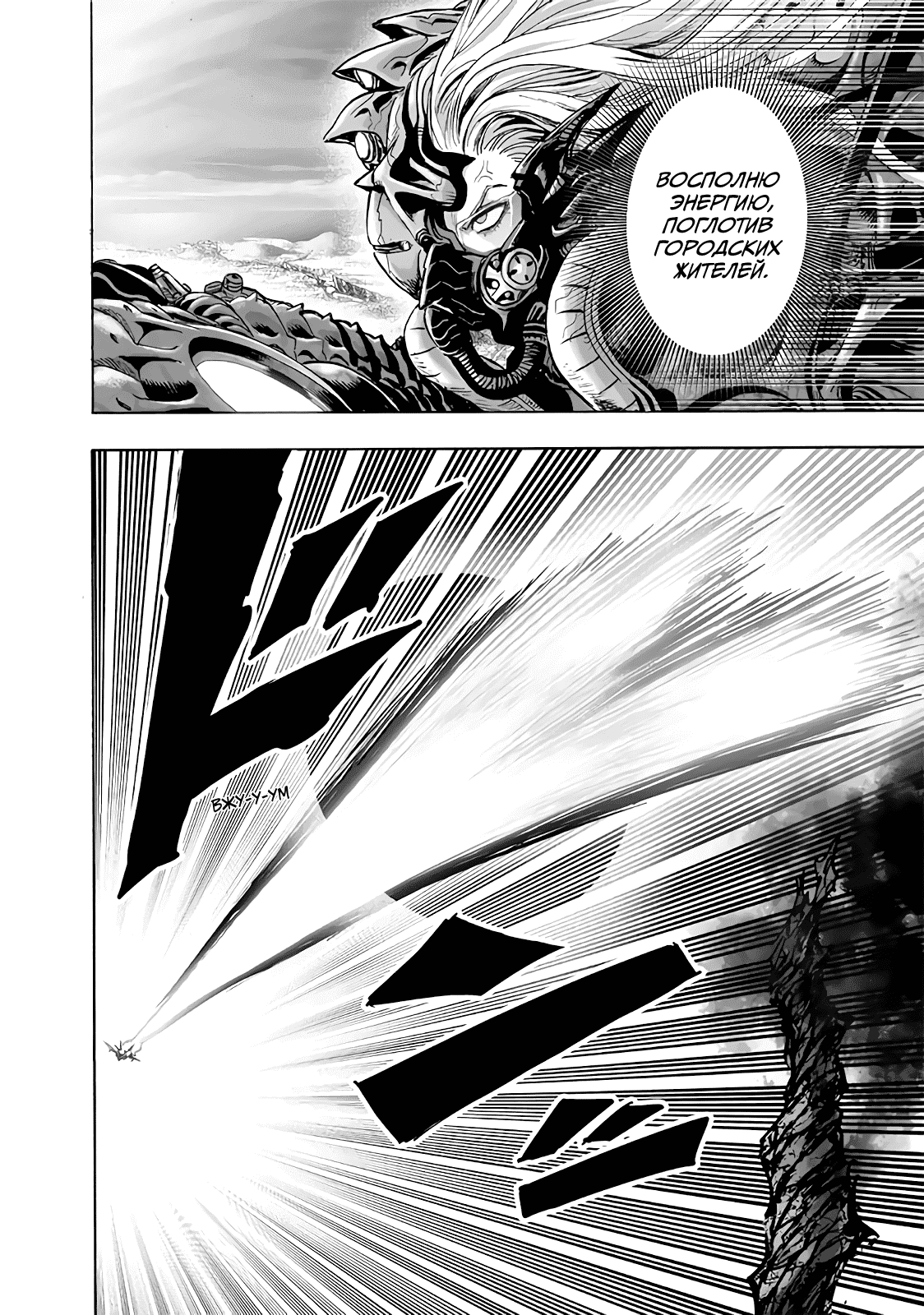 Read One-Punch Man RU Manga Online