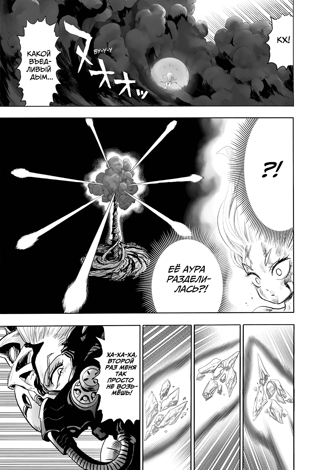 Read One-Punch Man RU Manga Online