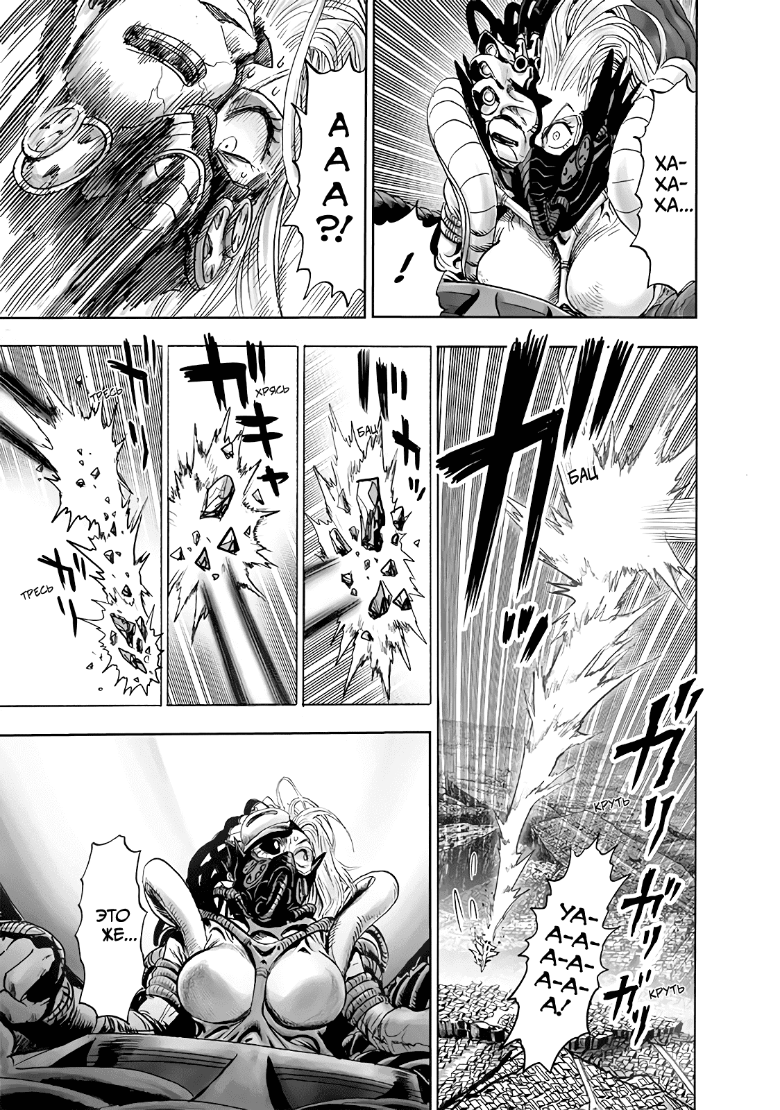 Read One-Punch Man RU Manga Online
