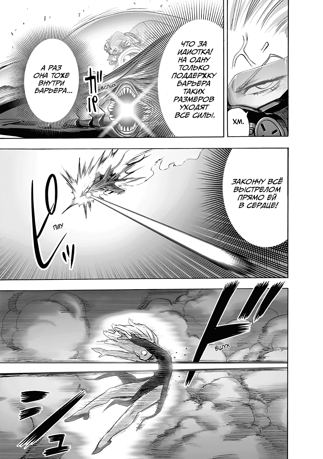 Read One-Punch Man RU Manga Online