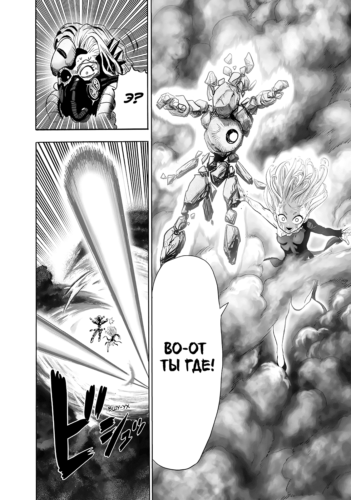 Read One-Punch Man RU Manga Online