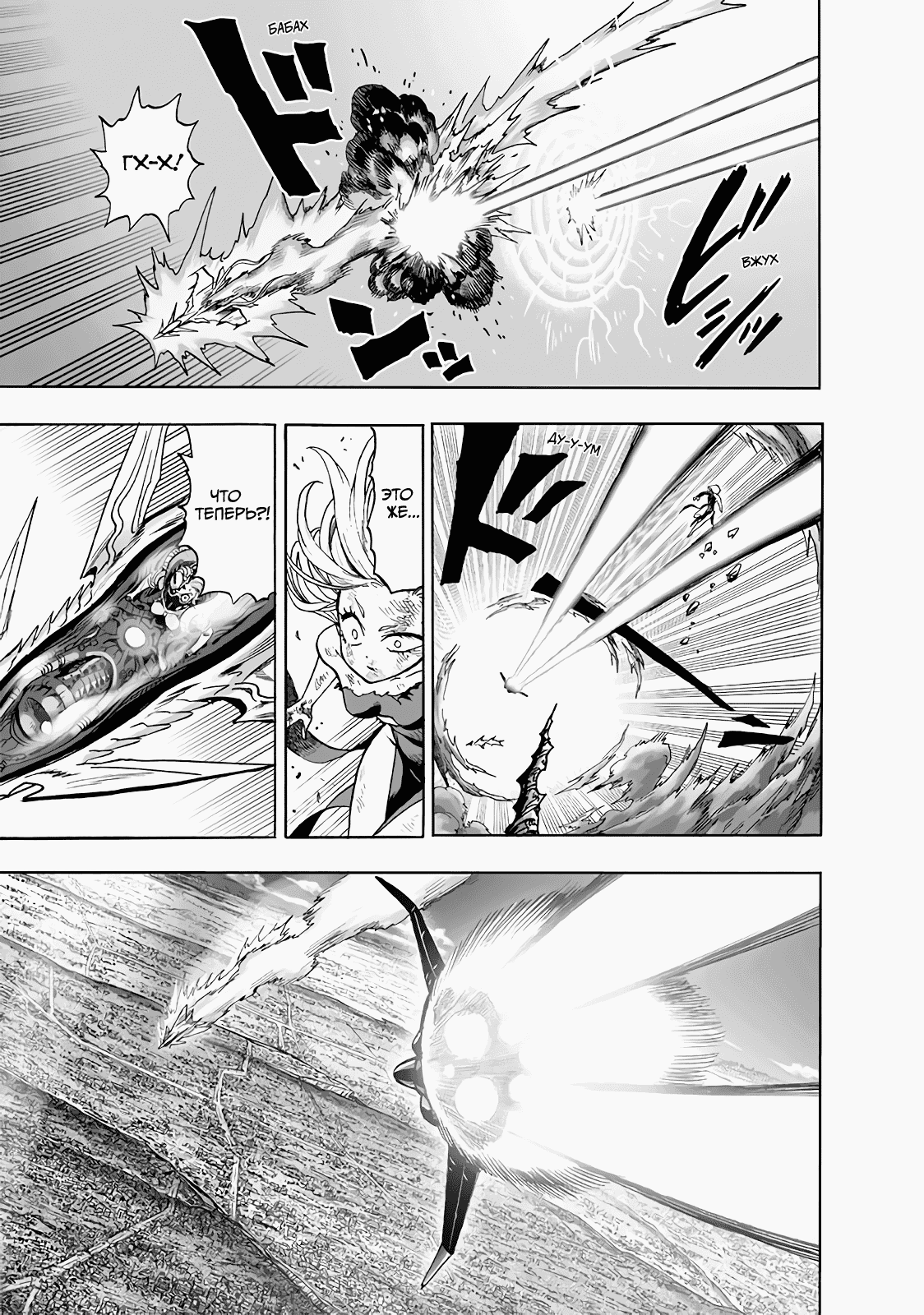 Read One-Punch Man RU Manga Online