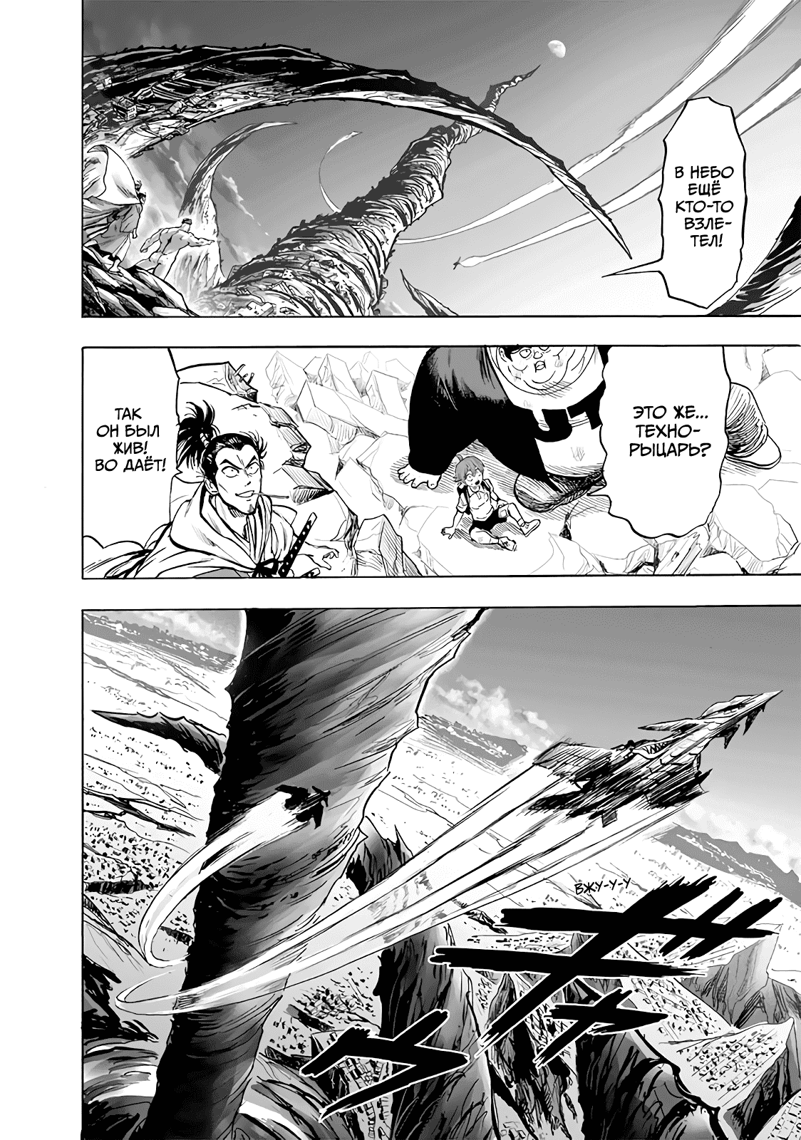 Read One-Punch Man RU Manga Online