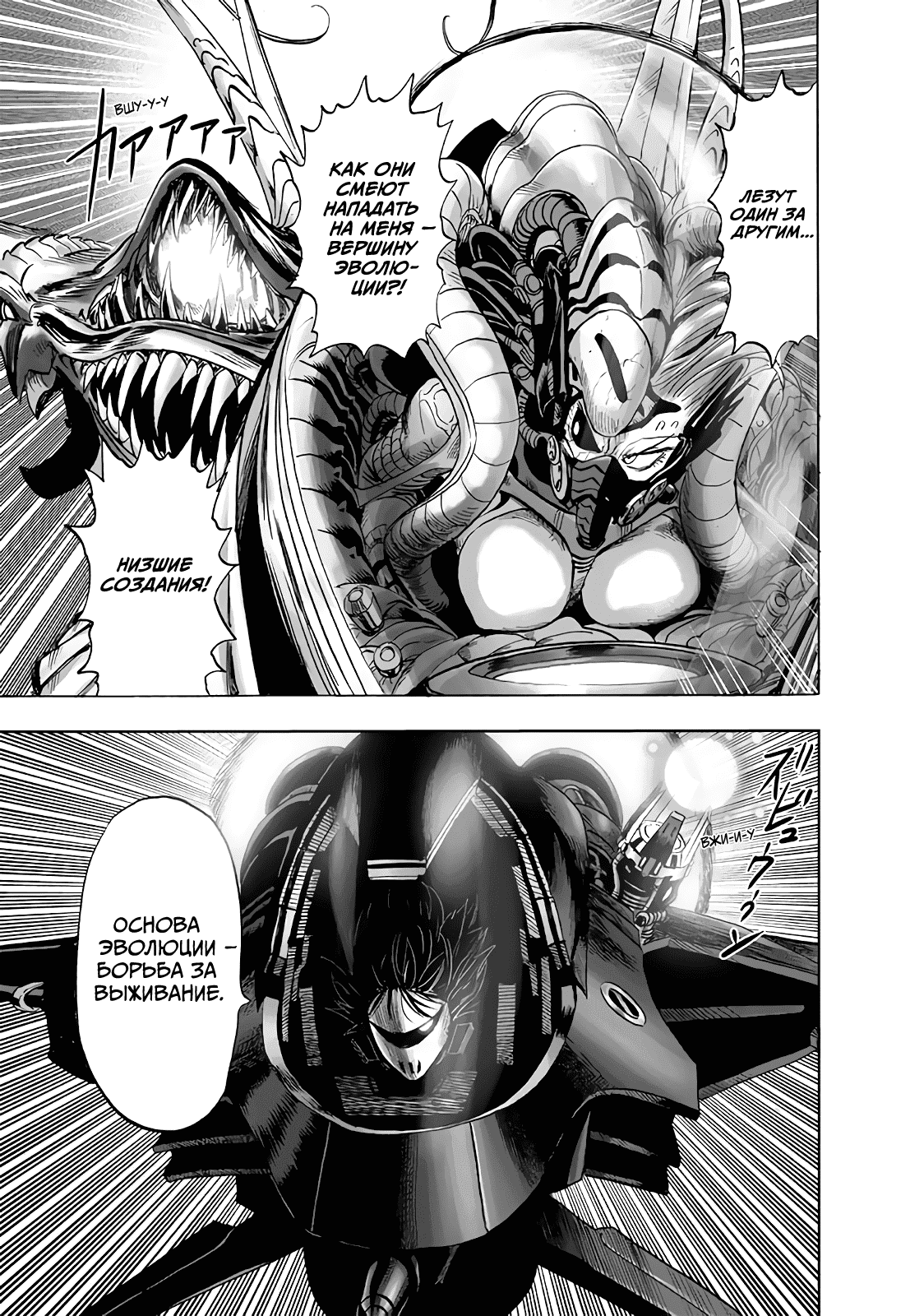 Read One-Punch Man RU Manga Online