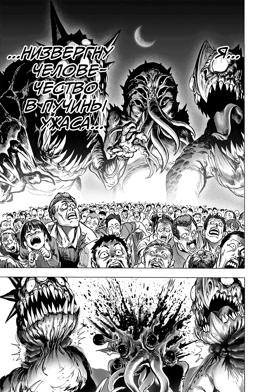 Read One-Punch Man RU Manga Online