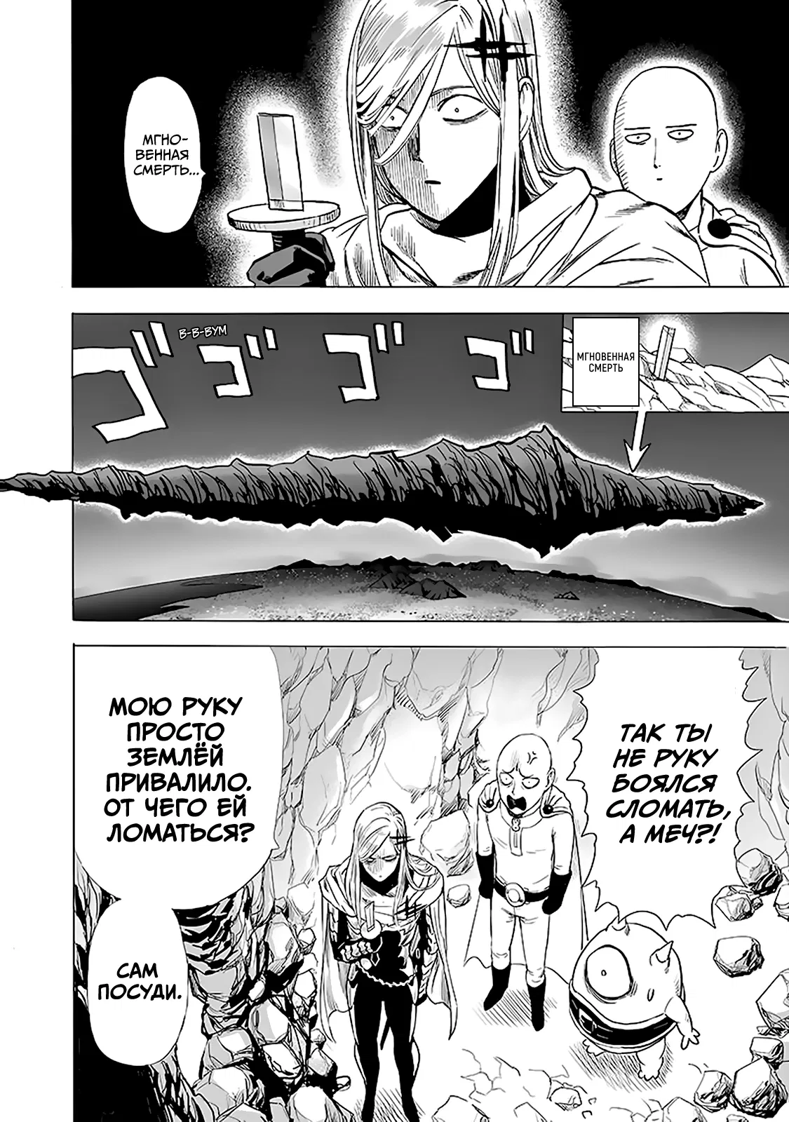 Read One-Punch Man RU Manga Online