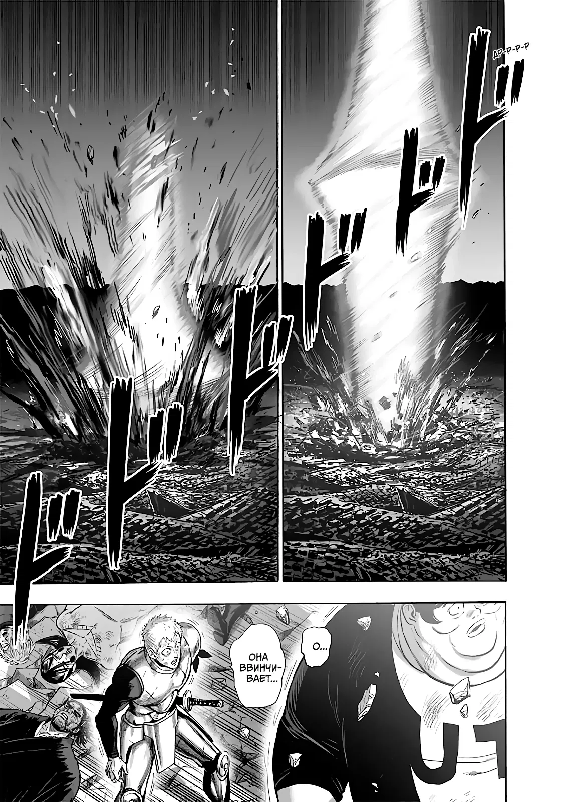 Read One-Punch Man RU Manga Online