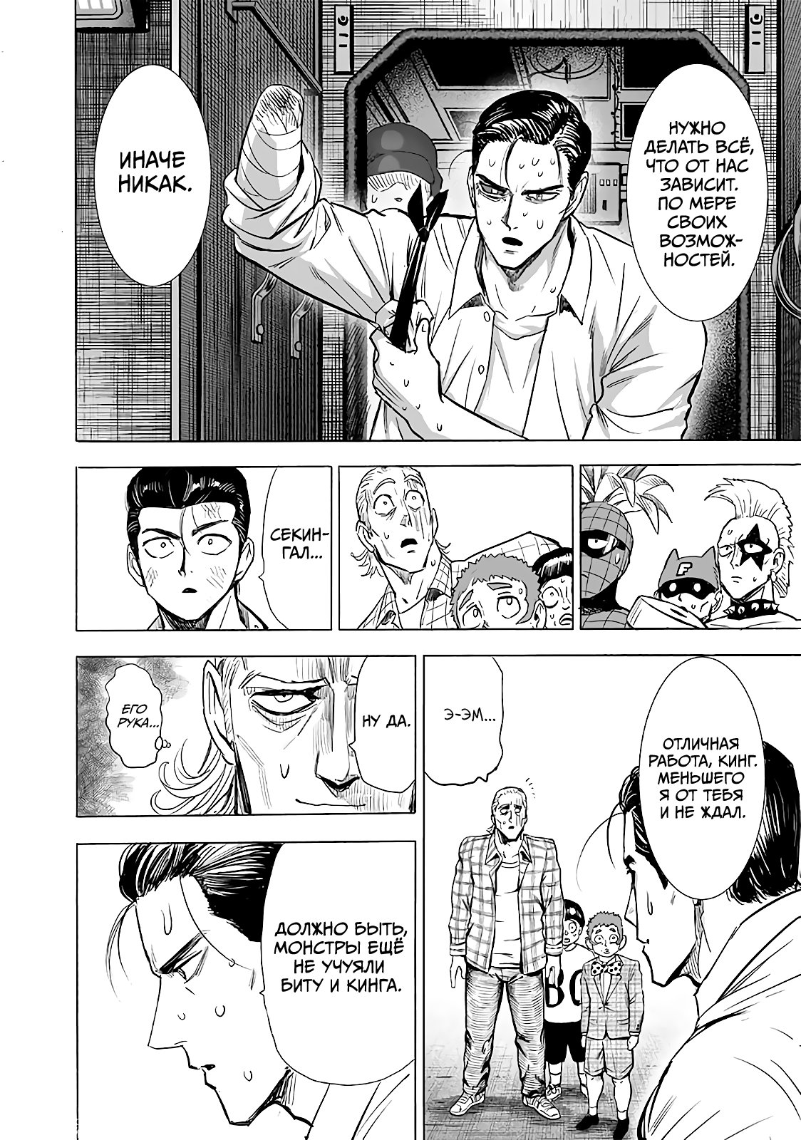 Read One-Punch Man RU Manga Online