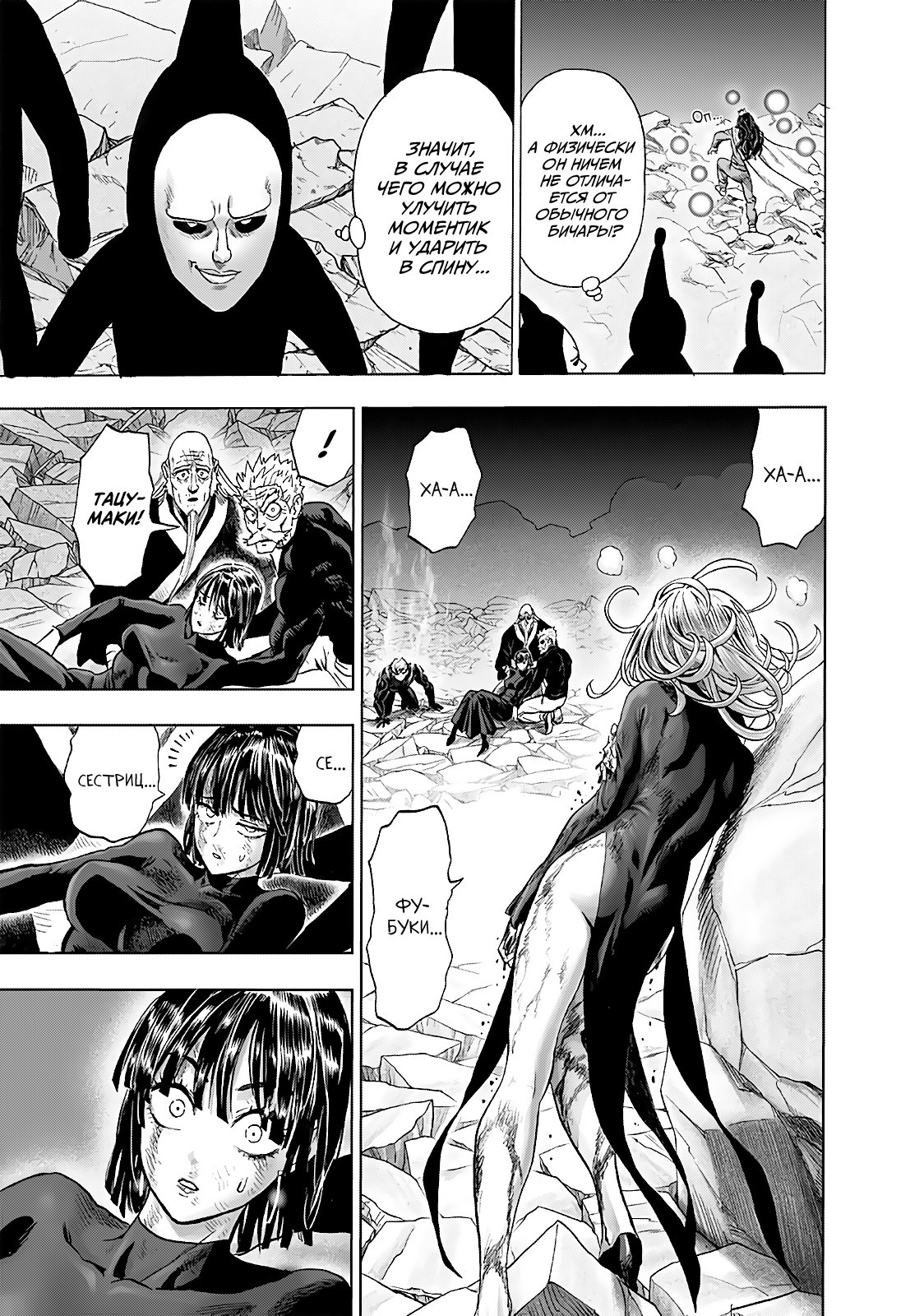 Read One-Punch Man RU Manga Online