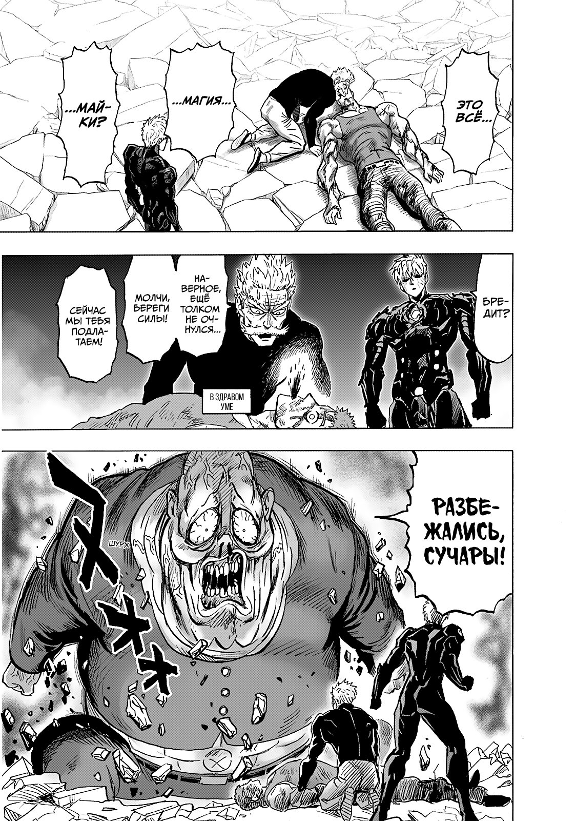 Read One-Punch Man RU Manga Online