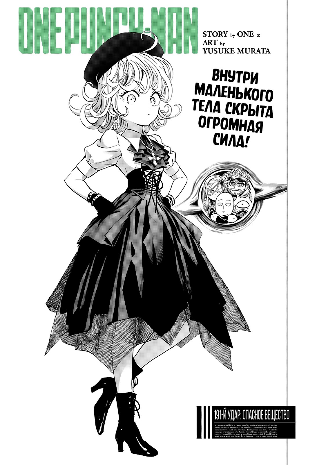 Read One-Punch Man RU Manga Online