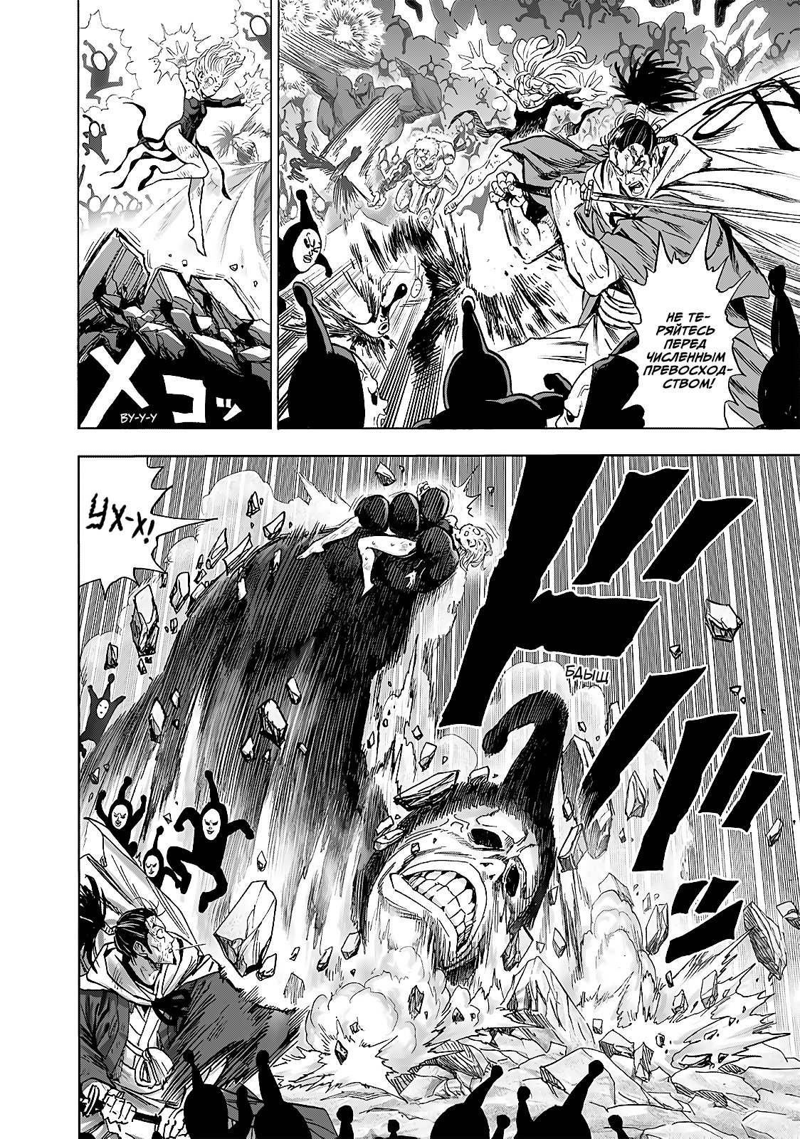 Read One-Punch Man RU Manga Online