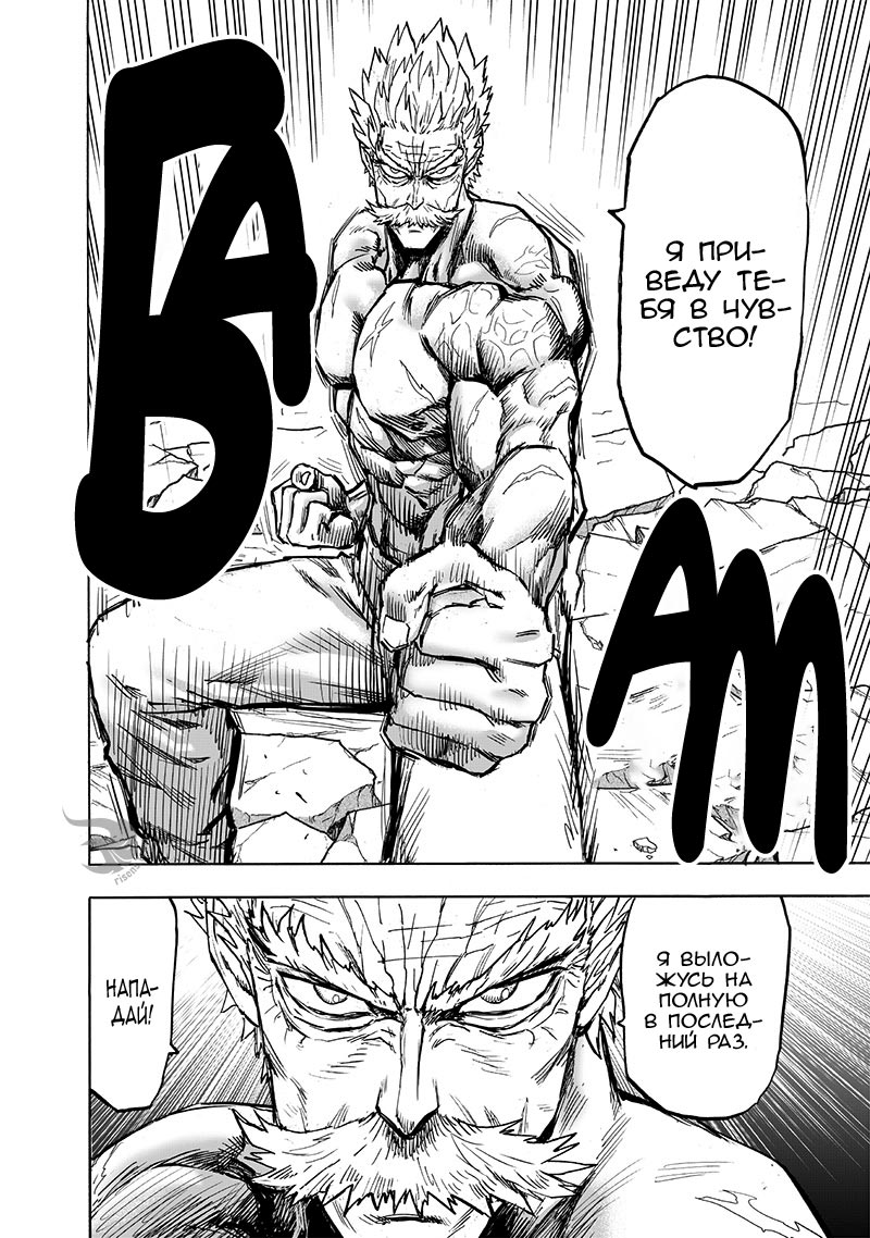 Read One-Punch Man RU Manga Online