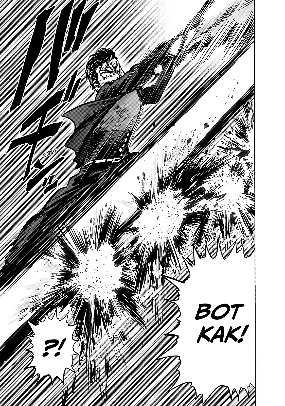 Read One-Punch Man RU Manga Online