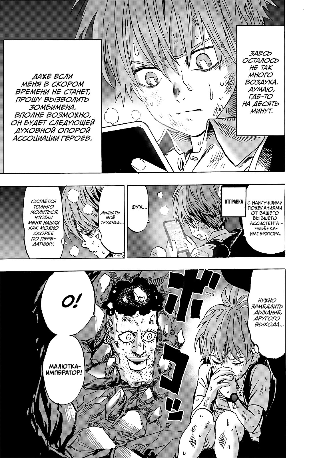 Read One-Punch Man RU Manga Online