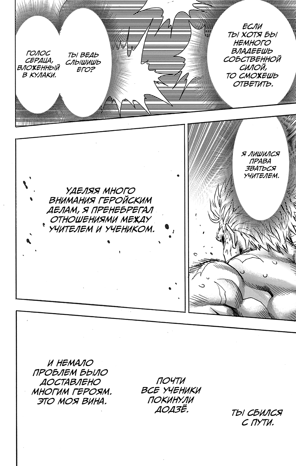 Read One-Punch Man RU Manga Online