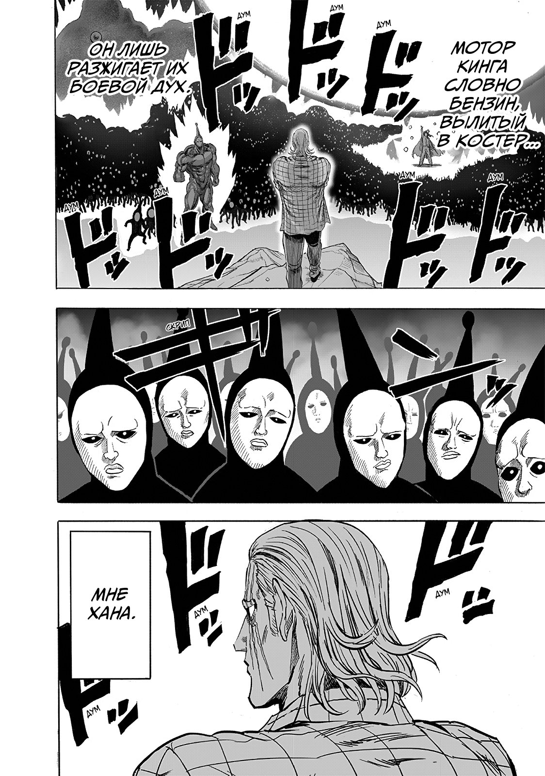 Read One-Punch Man RU Manga Online