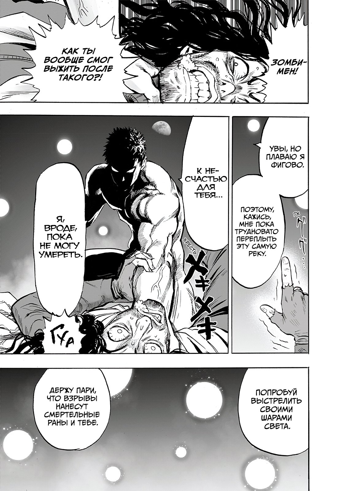 Read One-Punch Man RU Manga Online