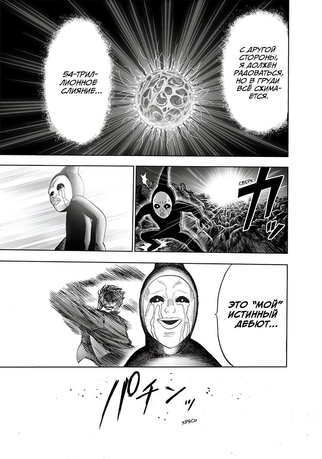 Read One-Punch Man RU Manga Online