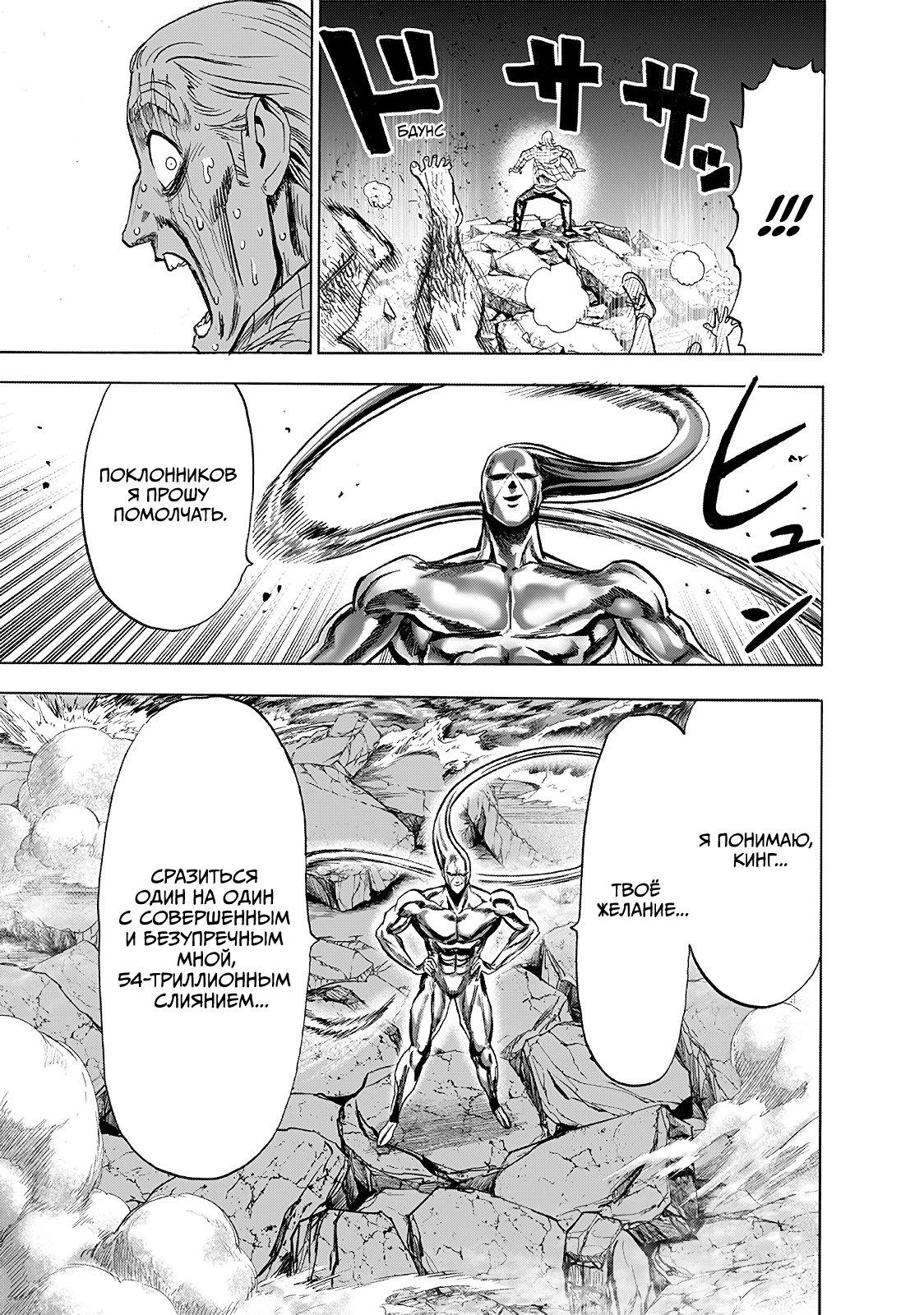 Read One-Punch Man RU Manga Online
