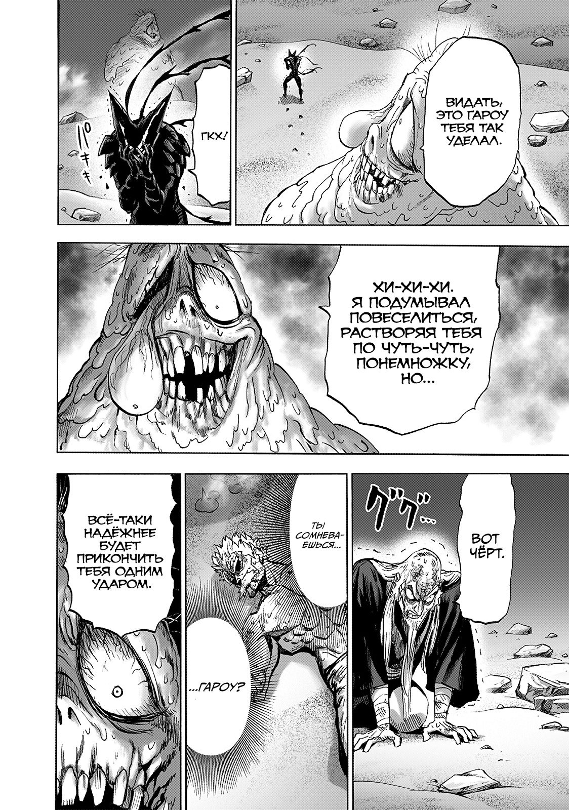 Read One-Punch Man RU Manga Online
