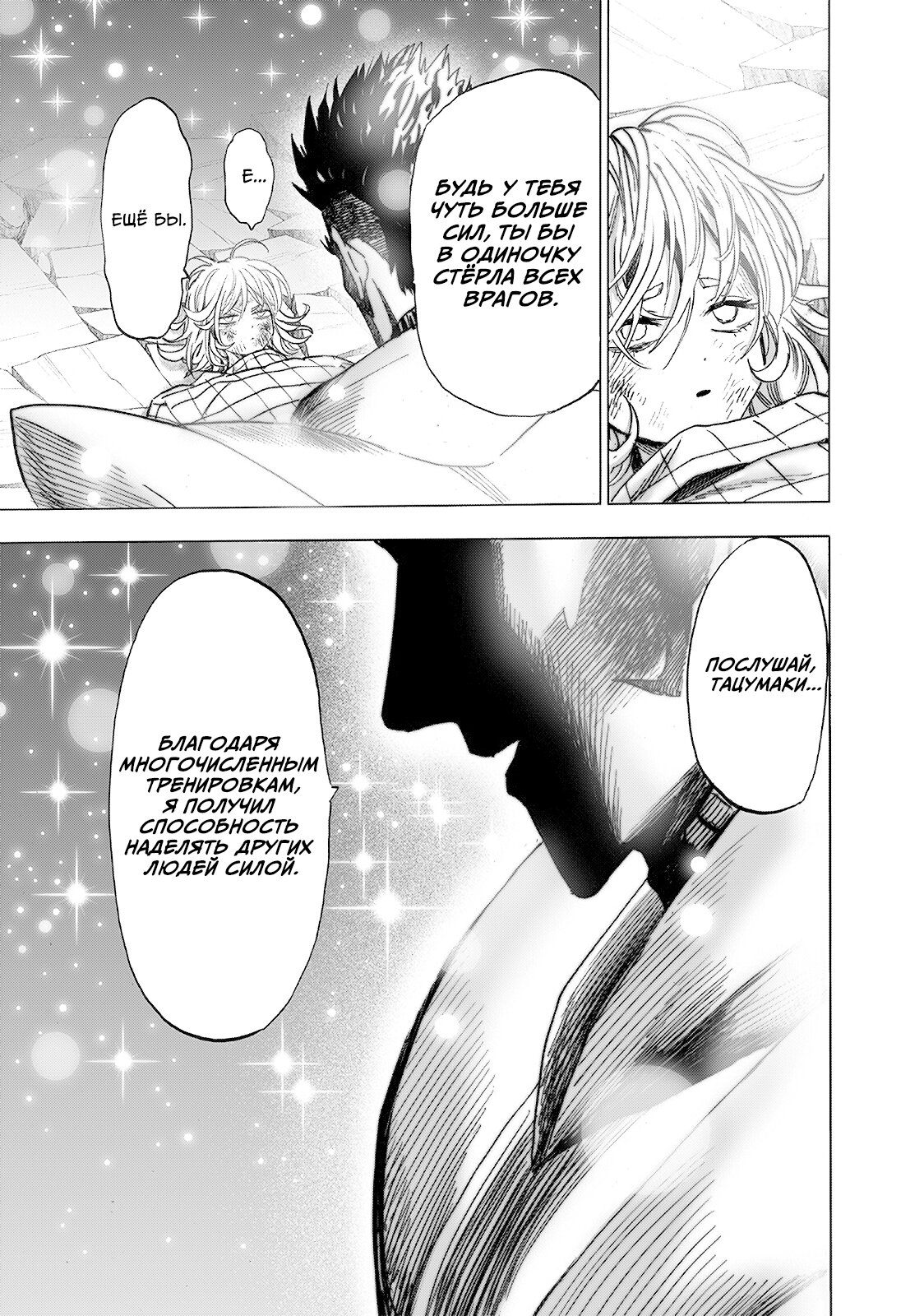 Read One-Punch Man RU Manga Online