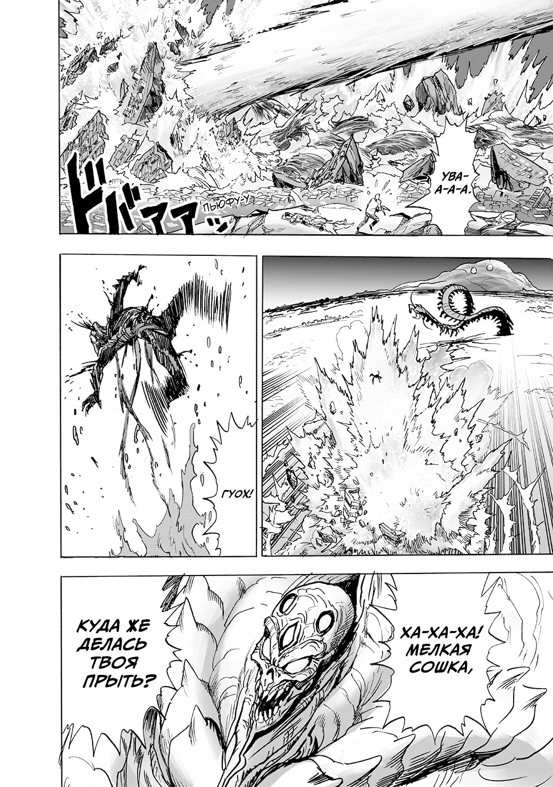 Read One-Punch Man RU Manga Online