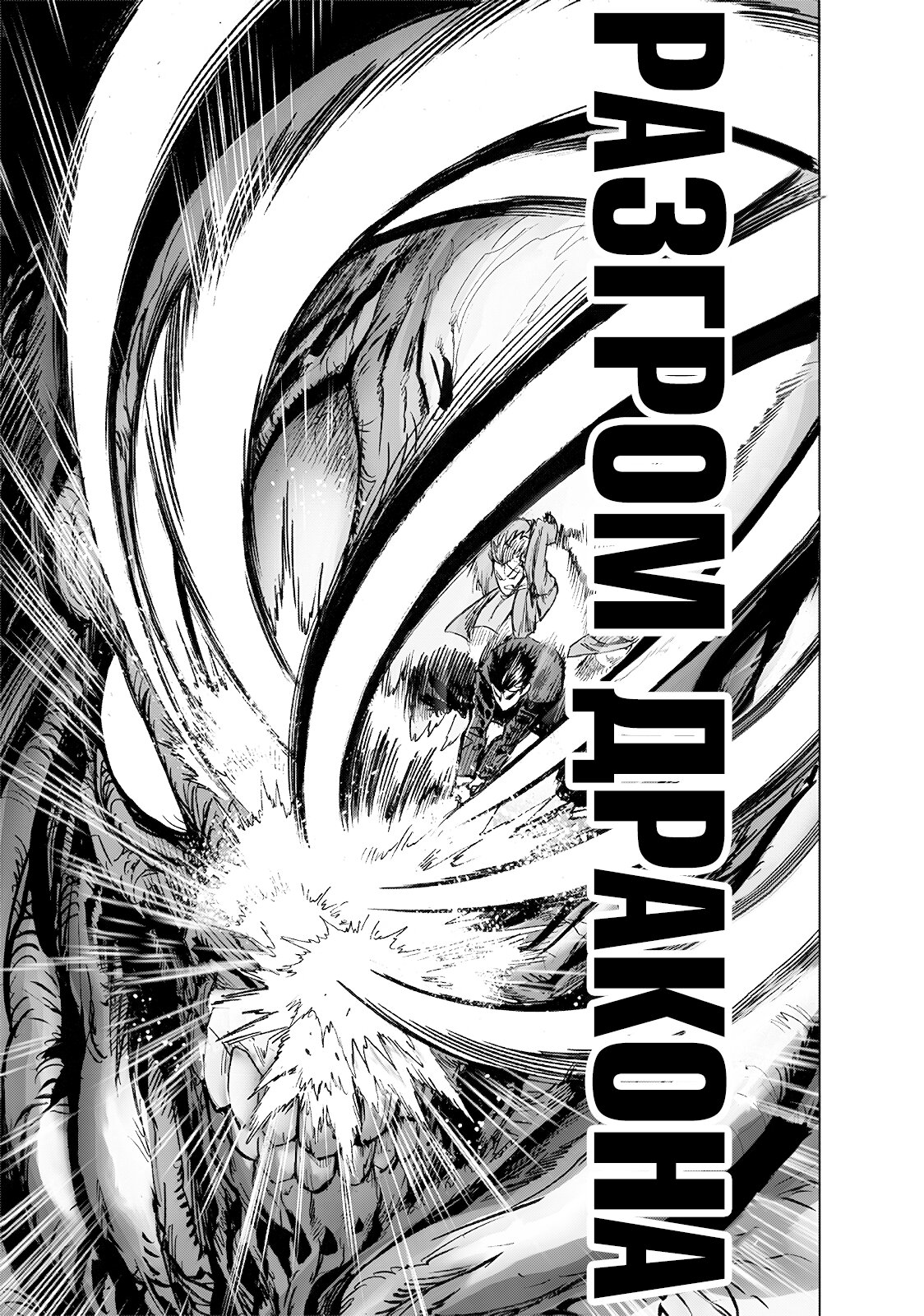 Read One-Punch Man RU Manga Online