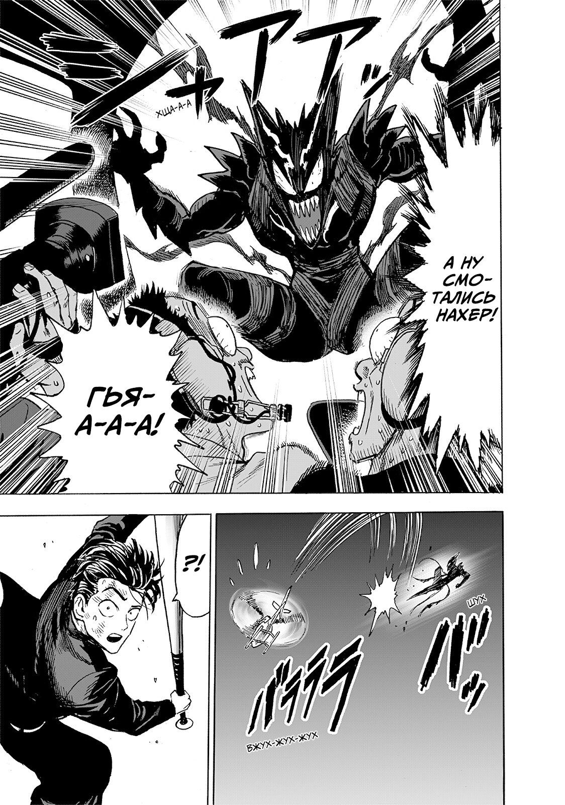 Read One-Punch Man RU Manga Online