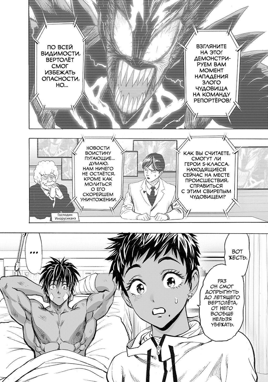 Read One-Punch Man RU Manga Online