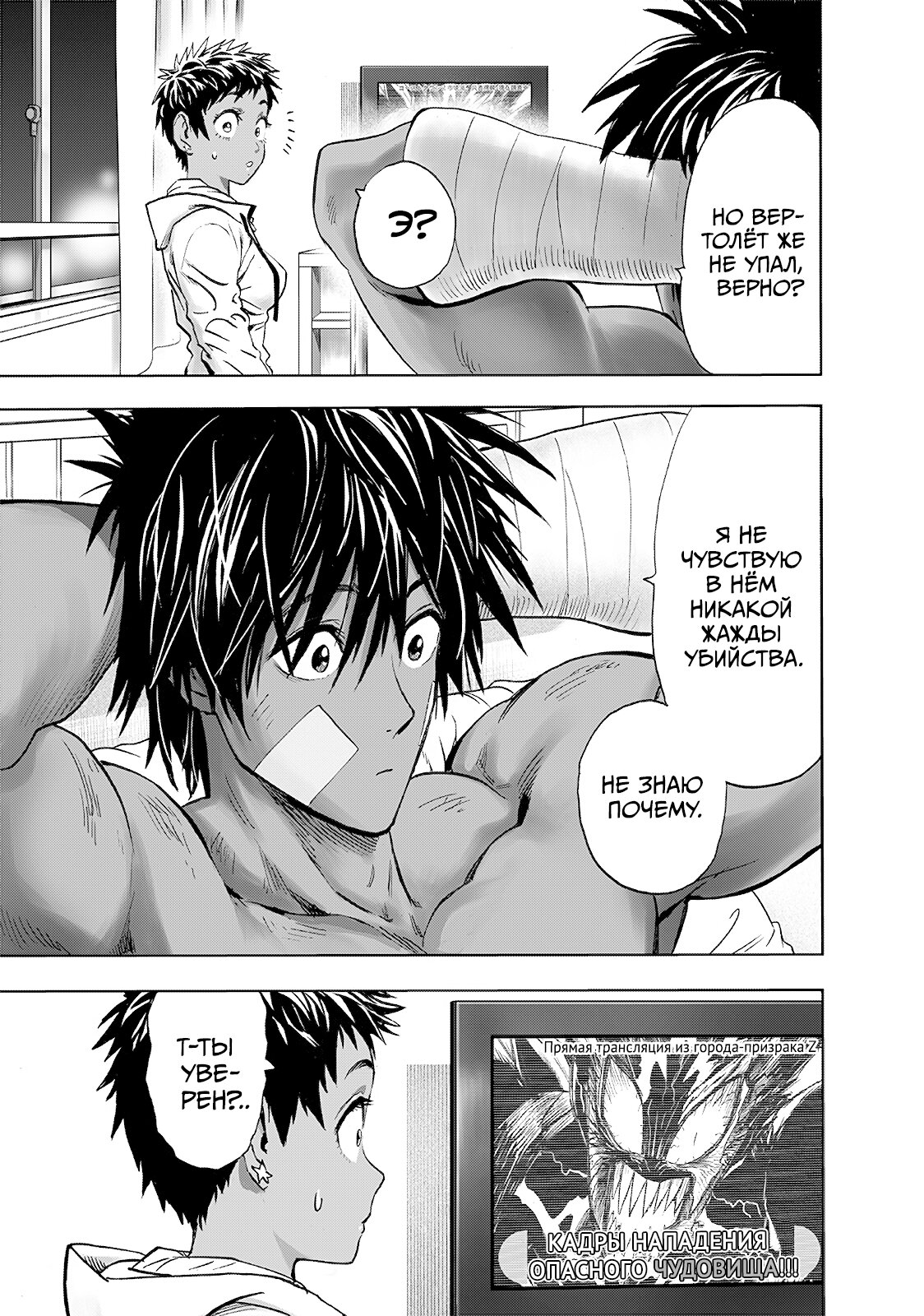 Read One-Punch Man RU Manga Online