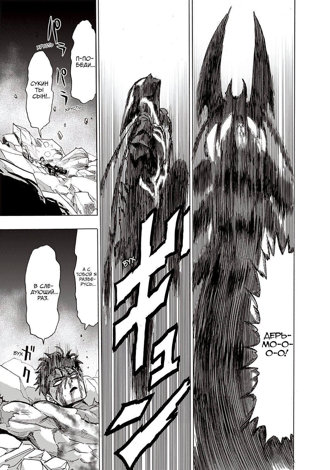 Read One-Punch Man RU Manga Online