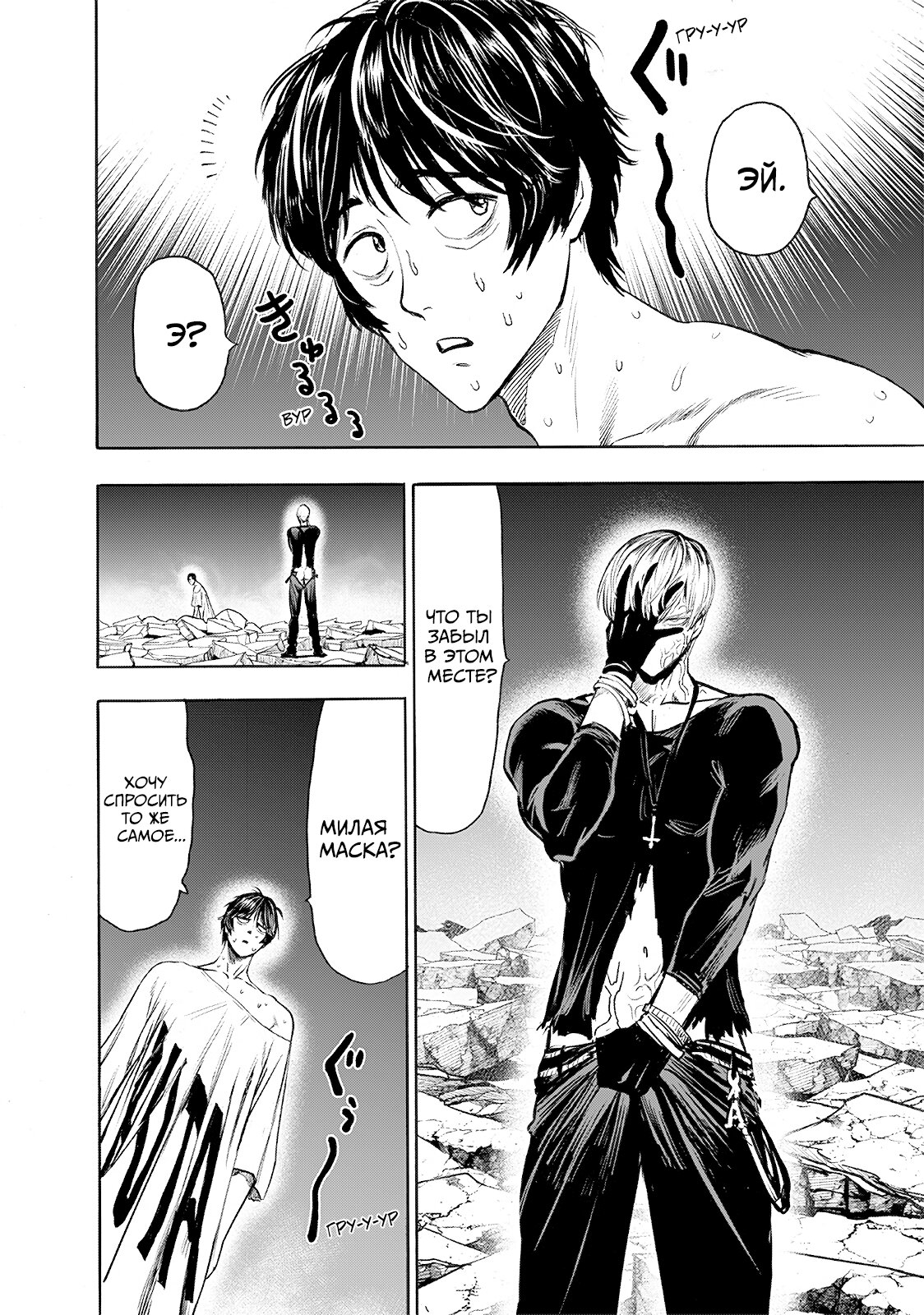 Read One-Punch Man RU Manga Online