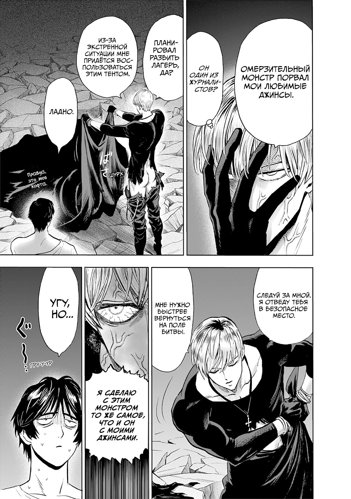 Read One-Punch Man RU Manga Online