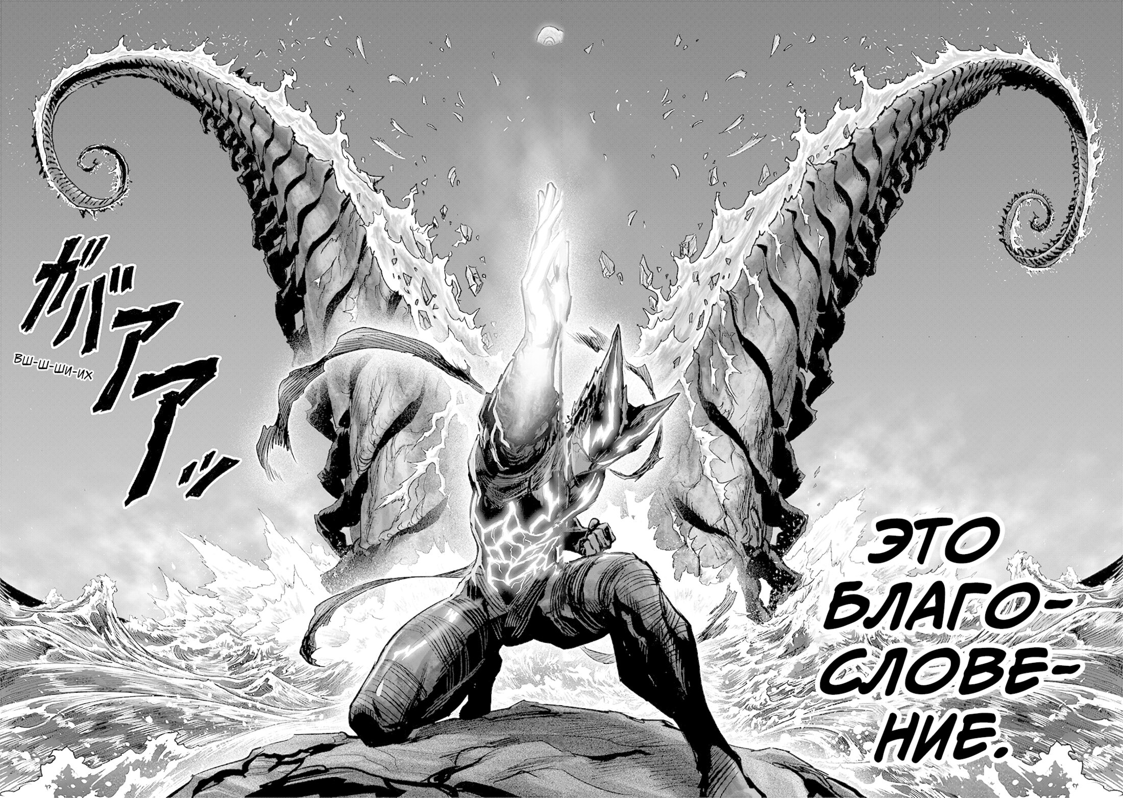 Read One-Punch Man RU Manga Online
