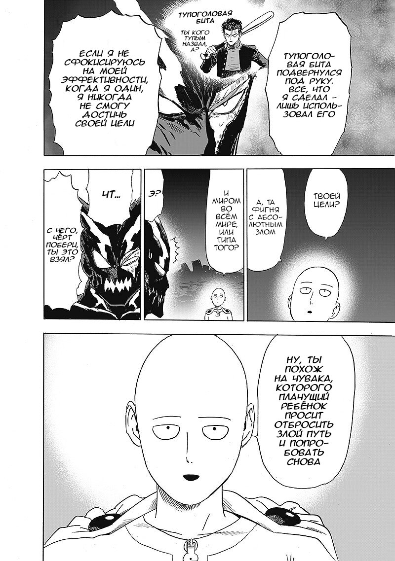 Read One-Punch Man RU Manga Online