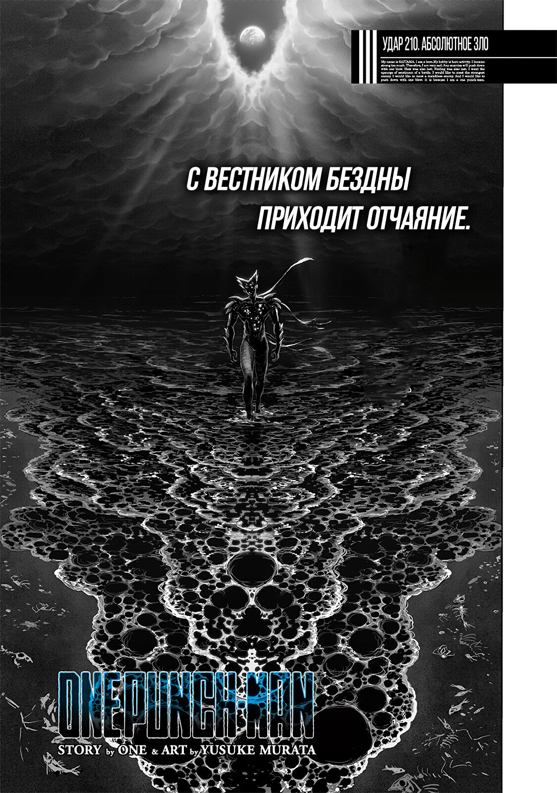 Read One-Punch Man RU Manga Online