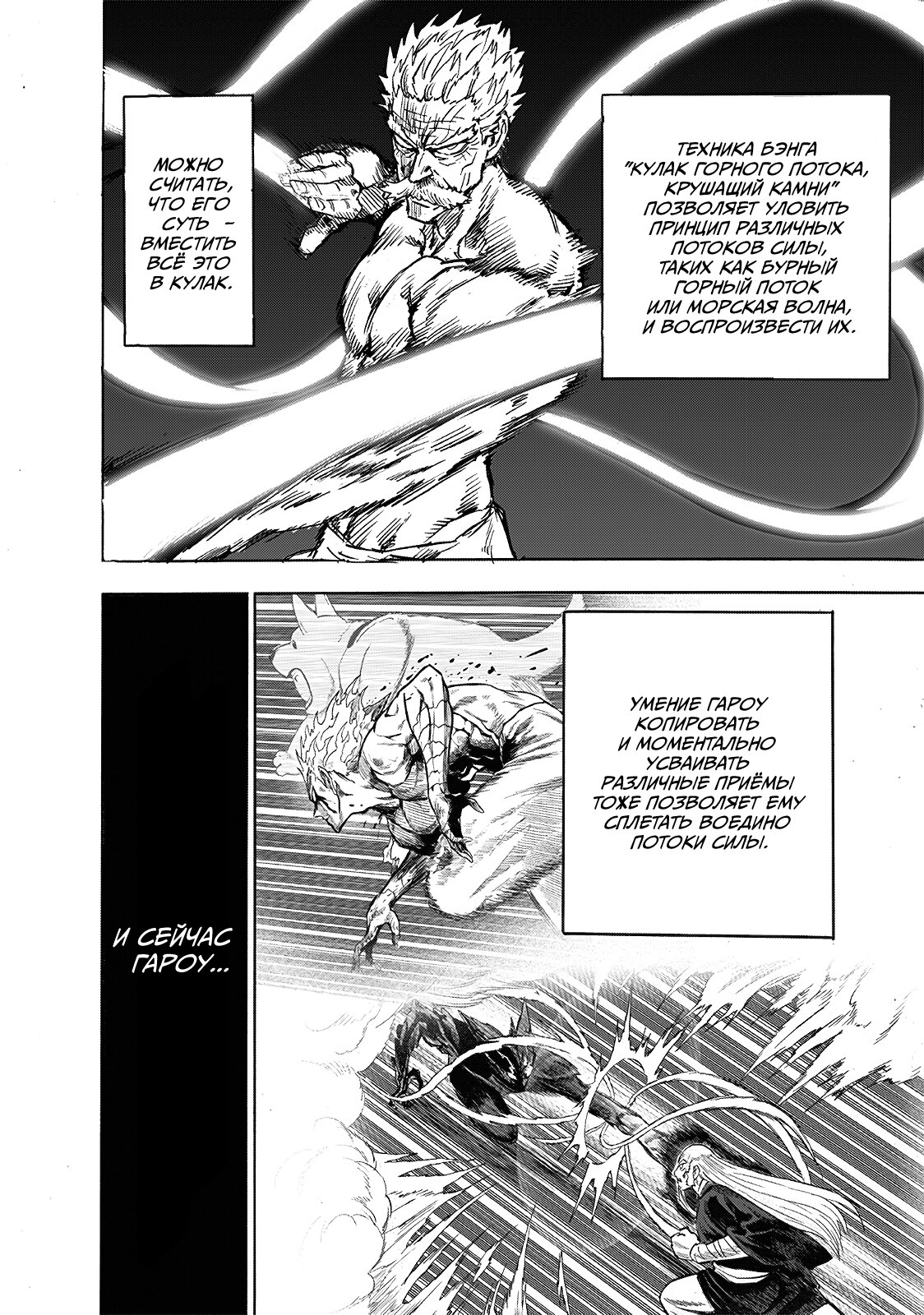 Read One-Punch Man RU Manga Online