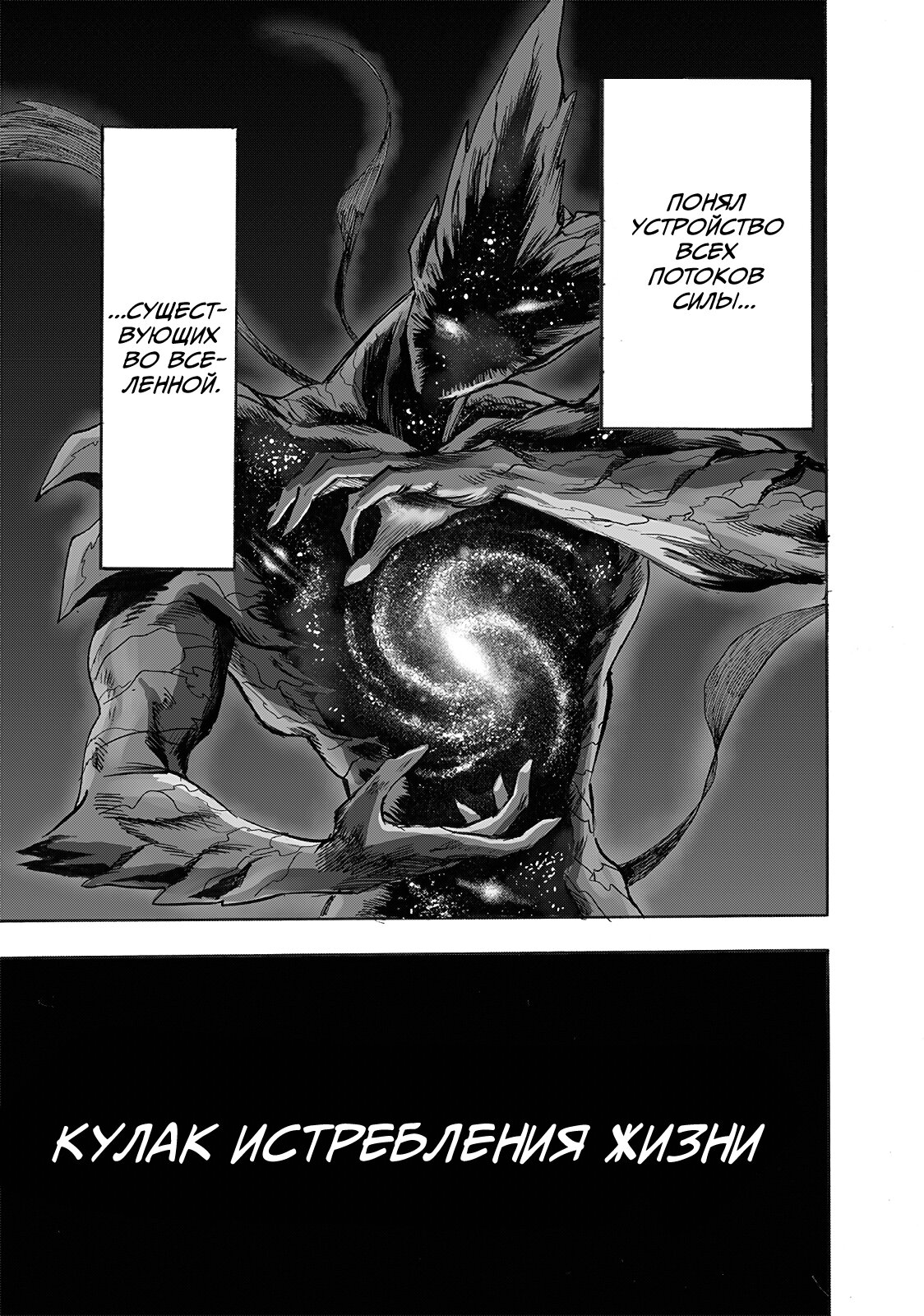 Read One-Punch Man RU Manga Online